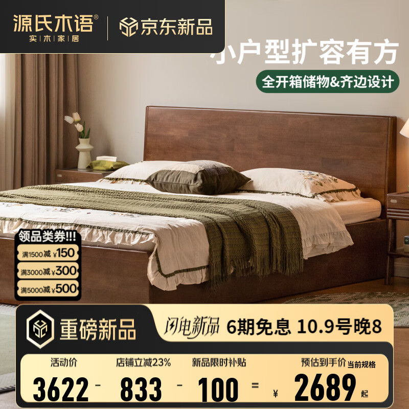 源氏木语精选实木床中古风收纳储物床小户型卧室家用双人床箱体床 【4】久伴·高铺有底板箱体床1.8*2.0米
