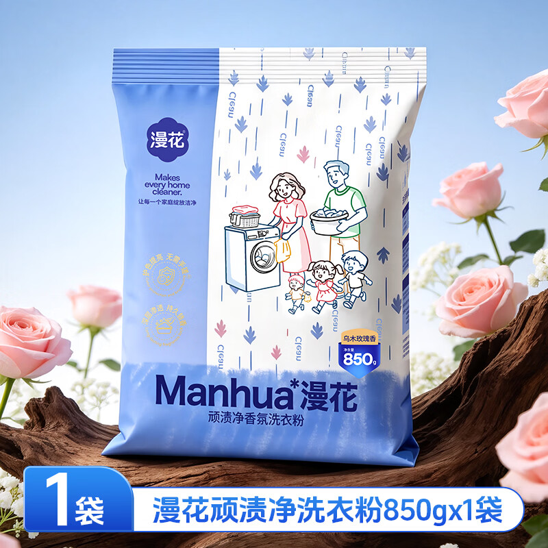 漫花香氛洗衣粉850g1袋装 6.99元 - 86线报