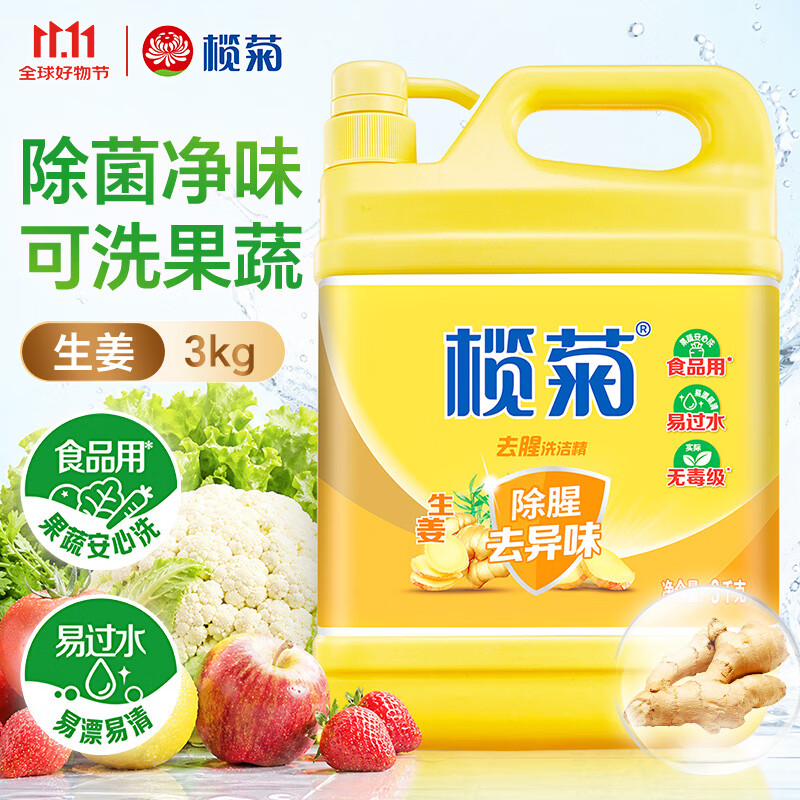 榄菊生姜洗洁精3kg 厨房洗碗洗涤灵A类食品用级别果蔬清洗剂