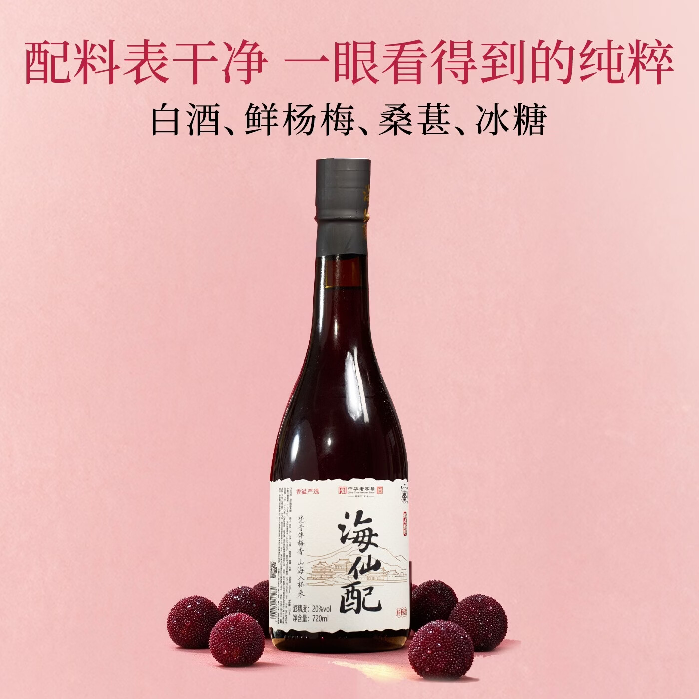 普陀山新海仙配杨梅酒20度 720ml典藏款 双支装配礼袋 低度微醺果酒 新海仙配20度 720ml/瓶 双支装带盒送礼袋