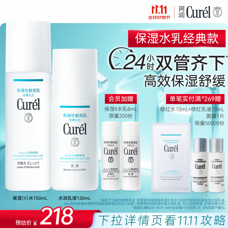 强烈推荐平价保湿水乳——珂润