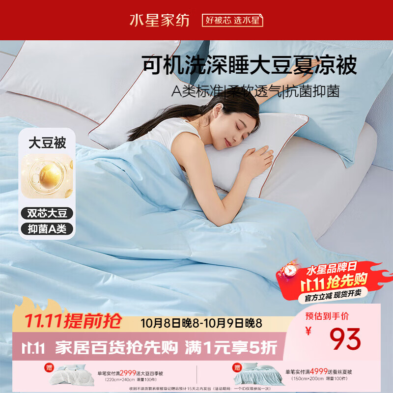 水星家纺大豆被子夏凉被学生宿舍单人空调被夏季可机洗150x210cm约2.3斤