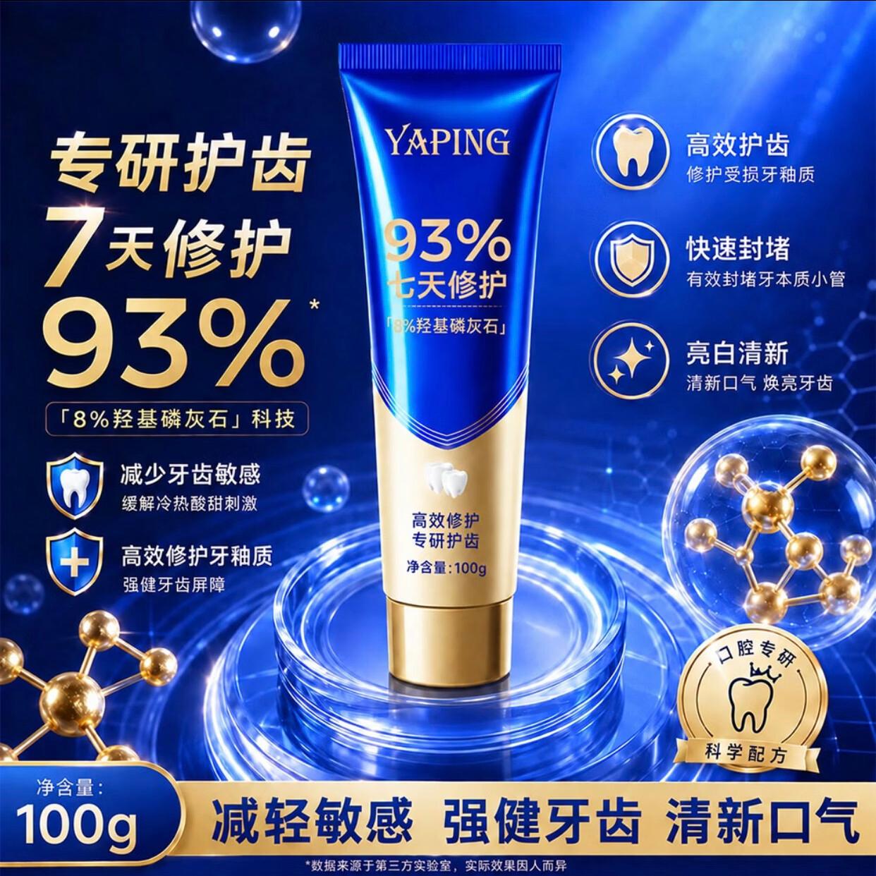 【拍一发三】专研护齿牙膏(薄荷初雨)高效护齿清新口气焕亮G-YY 【明星推荐】3支专研修护牙膏100g拍一发三