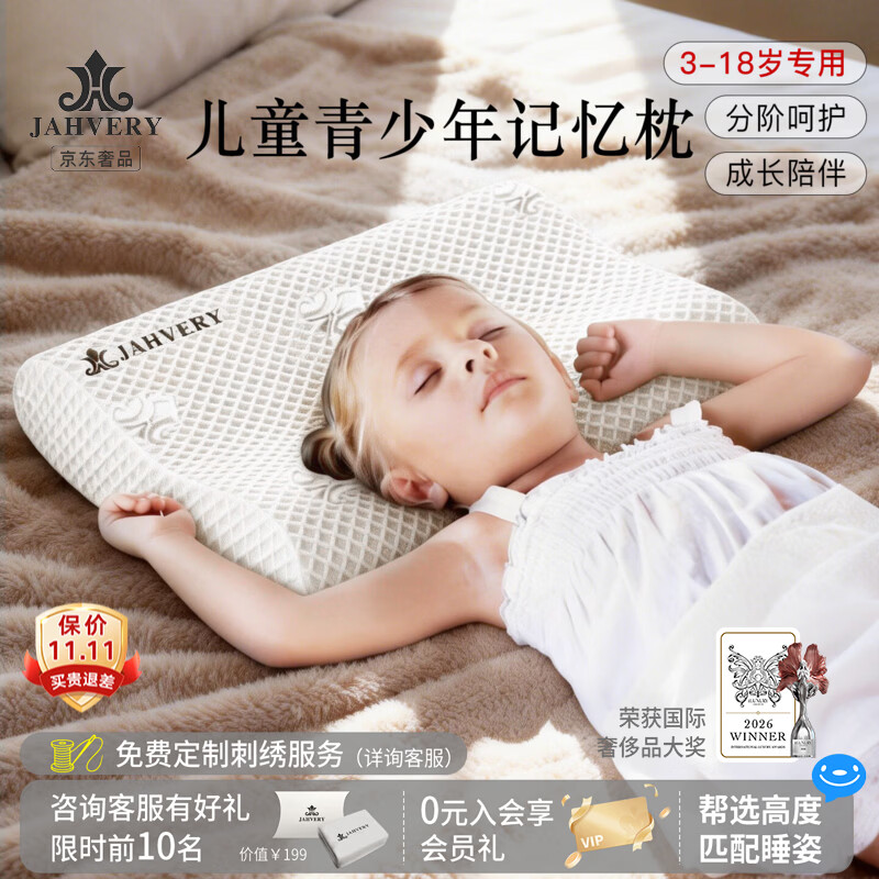 嘉唯（JAHVERY）枕头儿童6-12岁10-15岁青少年枕头12岁-16岁护颈枕3-6岁颈椎枕 A类 儿童高低波浪枕-高规白 （L）12-18岁