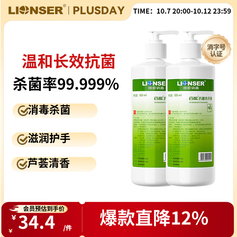 朗索百能抗菌洗手液医护杀菌消毒洗手液芦荟滋润儿童成人家庭通用 【家用囤货双瓶】500ml/瓶*2