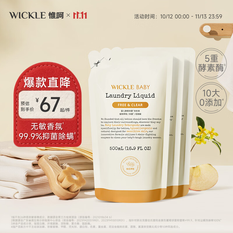 wickle婴儿洗衣液 3袋反6卡10.3元 - 86线报