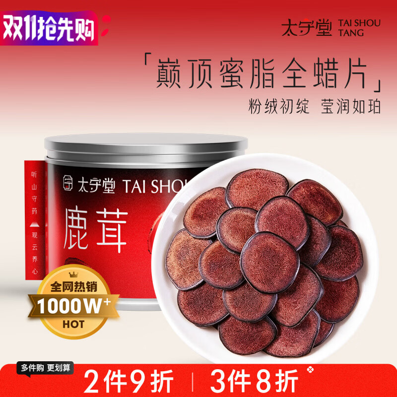 太守堂鹿茸片20克[全蜡片]吉林长白山鹿茸顶部大片男性泡水泡酒药材