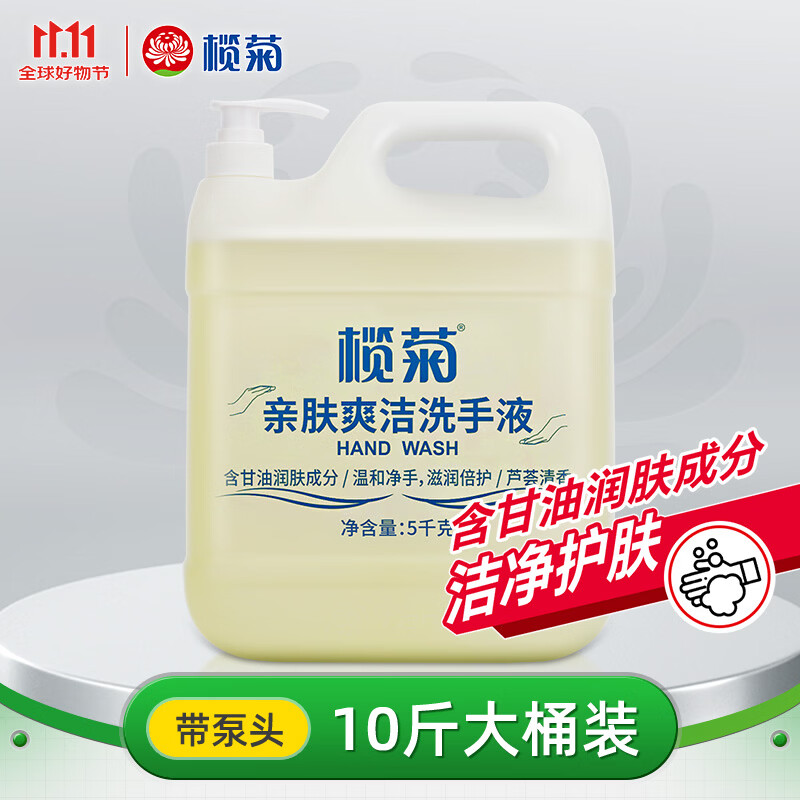 榄菊洗手液大桶5kg带泵头补充装家庭酒店甘油润肤洗手液替换装