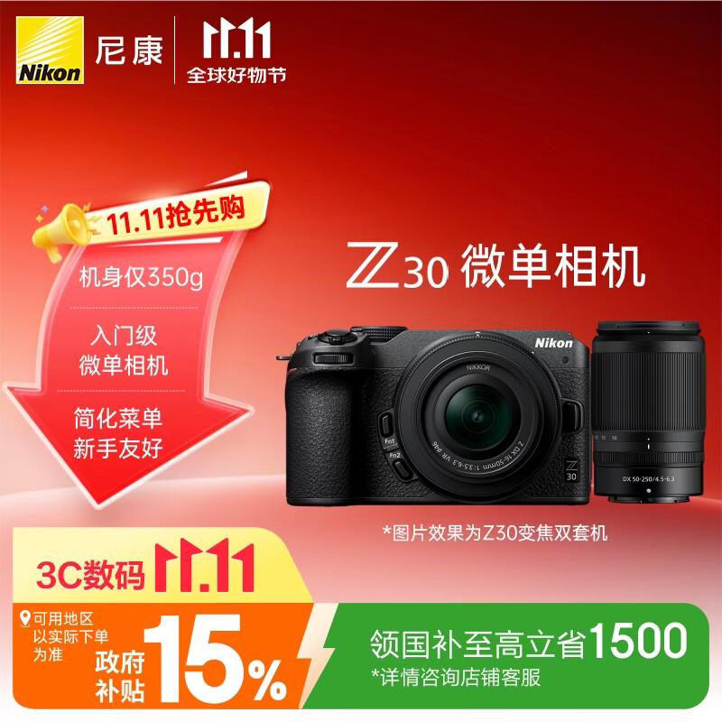 尼康（Nikon）Z30双镜头套装16-50mm+50-250mm 【国家补贴】 微单套机 轻巧便携 自拍模式