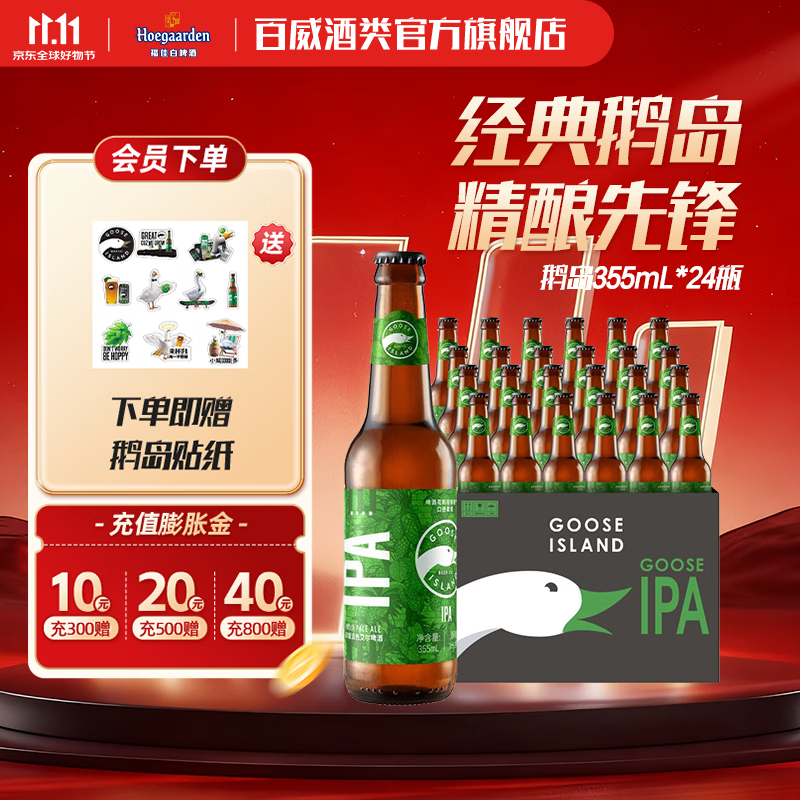 鹅岛IPA经典精酿啤酒淡色艾尔柑橘香气京东物流啤酒整箱玻璃瓶355mL*24瓶临 - 86线报
