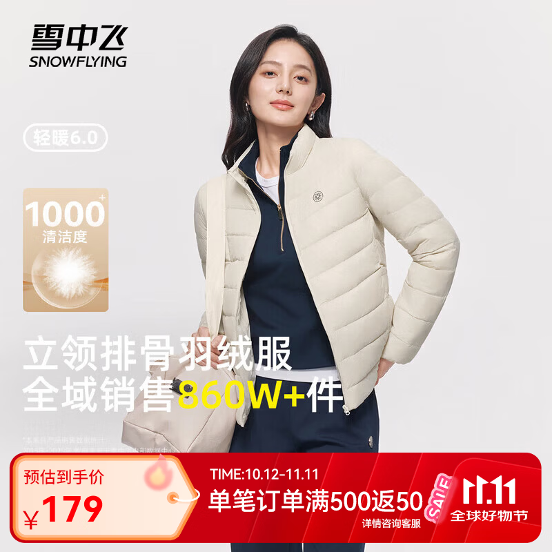 雪中飞26女士立领秋羽绒排骨羽绒服舒适保暖休闲时尚百搭轻薄羽绒外套 燕麦色|7185|女款 L 175/96A