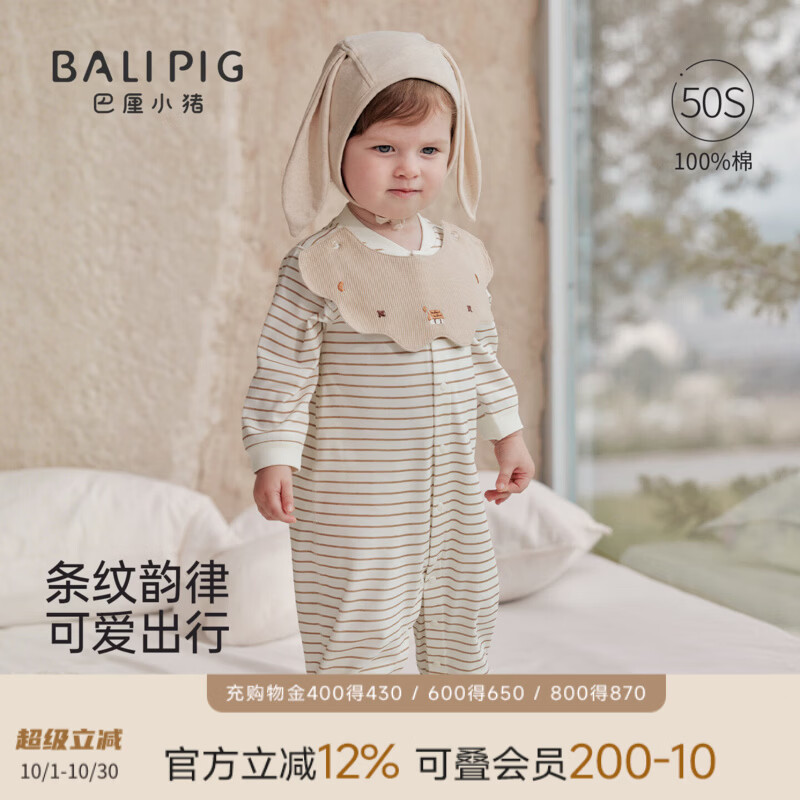 巴厘小猪（BALIPIG）婴儿衣服秋季条纹连体衣春秋可拆卸围嘴哈衣爬服男女宝宝秋装 条纹韵律（无帽子） 80cm