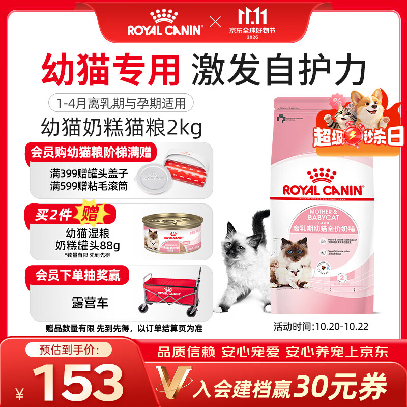 皇家猫粮 幼猫奶糕 幼猫猫粮 BK34 通用粮 1-4月 2KG【宠物金选】