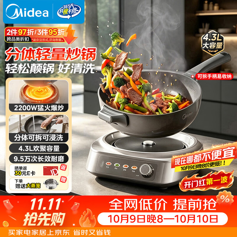 美的（Midea）0氟钛陶电炒锅 电蒸锅 分体式电煮锅蒸煮炒多功能一体4.3L炒菜专用锅电火锅 煎锅 HCG2818S配蒸笼