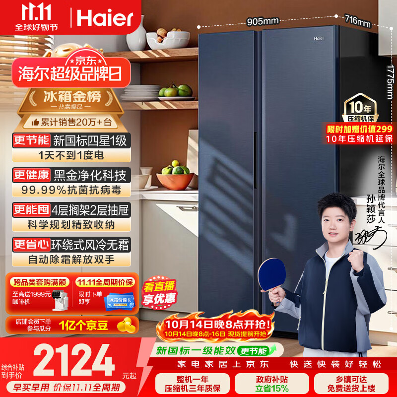 海尔618L对开双开门家用电冰箱黑金净化新国标一级能效超大容量抗菌净味风冷BCD-618WGHSSEDBL国家补贴