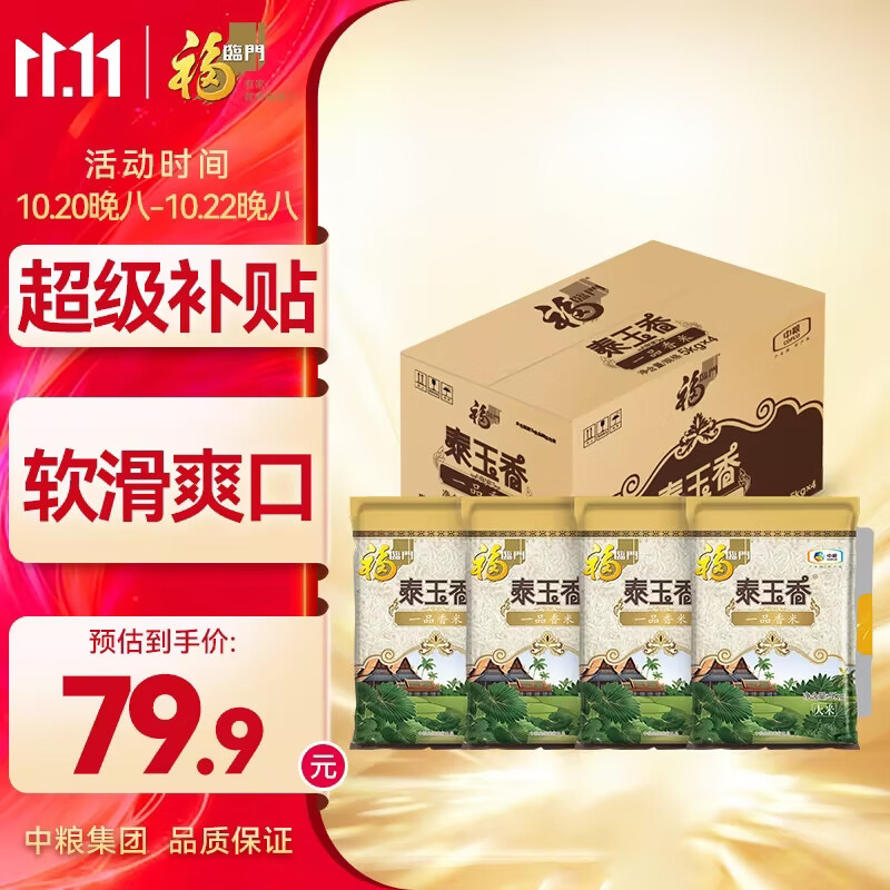 福临门 泰玉香大米 一品香米 10斤*4 40斤整箱装