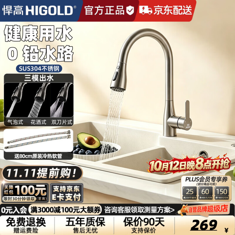 悍高（HIGOLD）厨房水龙头冷热出水二合一抽拉式304不锈钢水槽洗碗洗菜盆龙头 【新品 臻选抽拉】拉丝银丨冷热双控丨LP系列