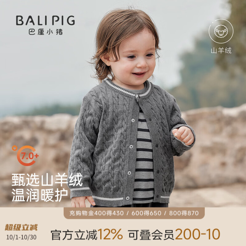 巴厘小猪（BALIPIG）【山羊绒】儿童毛衣开衫秋季宝宝针织衫秋冬男童保暖上衣女童外套 花灰 100 cm