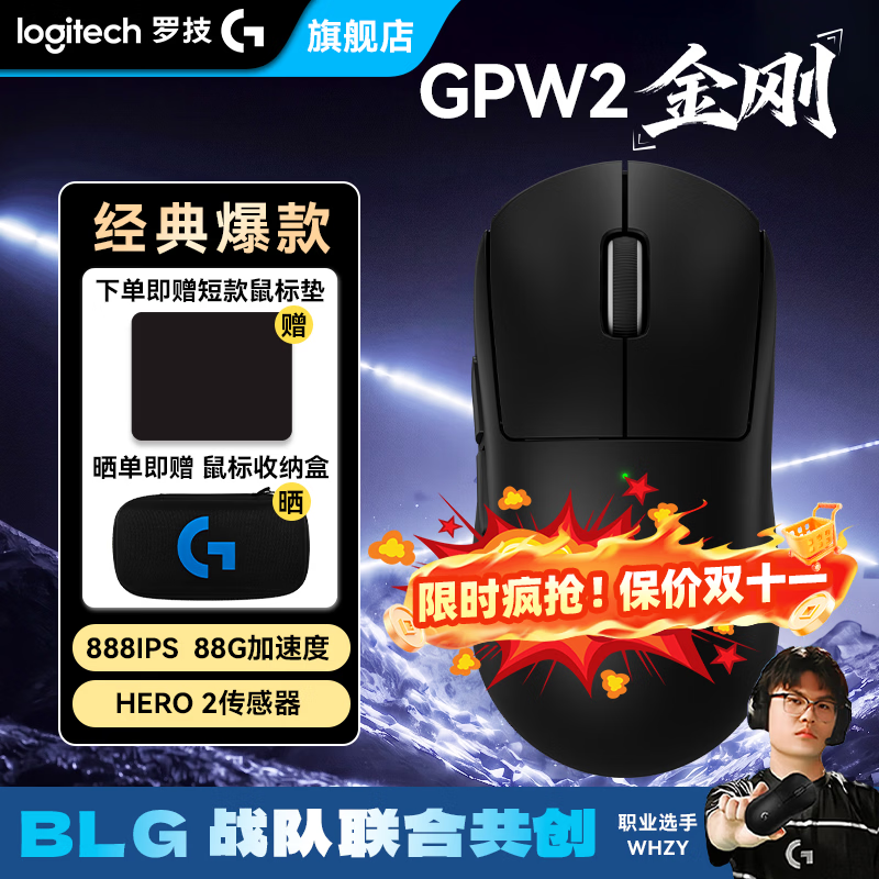 罗技（G）gpw2二代金刚版无线鼠标无线电竞游戏鼠标狗屁王2代二代轻量化60g机械充电键盘鼠标套装送男友礼物 GPW2金刚-黑色