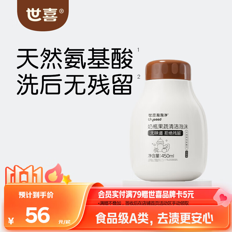 世喜婴儿奶瓶清洗剂洗奶瓶果蔬餐具宝宝用品泡沫洗洁精补充装450ml