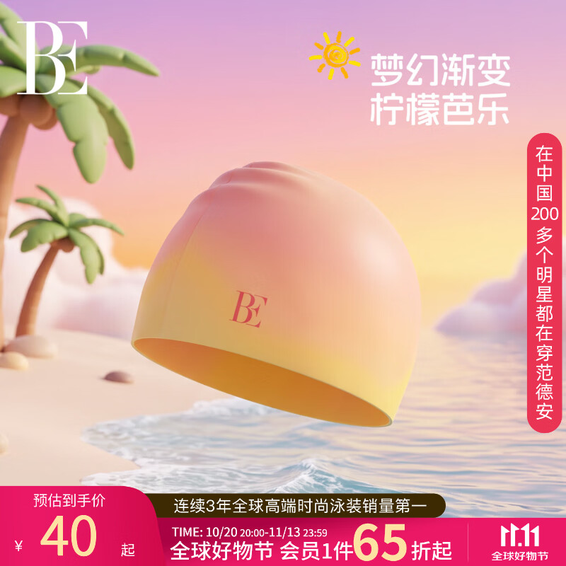 范德安（BALNEAIRE）儿童硅胶泳帽防水柔韧高弹亲肤护发防渗游泳训练度假装备 KYM040 柠檬芭乐 47-51cm