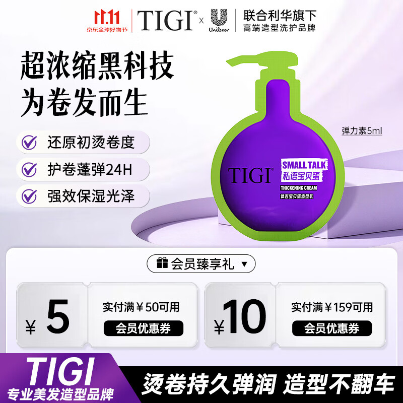 体吉宝贝蛋造型乳弹力素5ml 护卷保湿头发定型护发丰盈留香持久差旅装