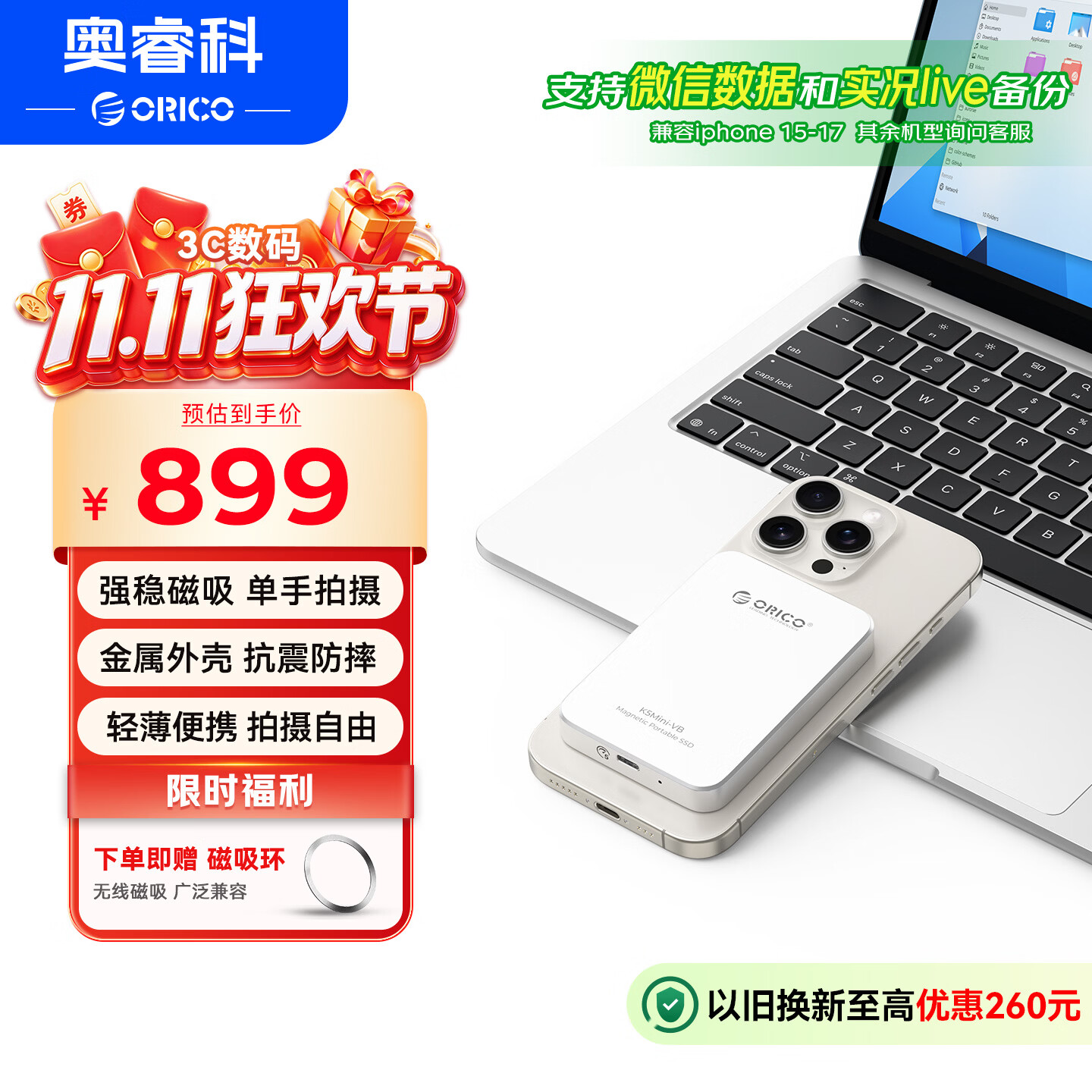 奥睿科1TB磁吸移动固态硬盘PSSD适用苹果手机平板笔记本电脑外 782.75元 - 86线报
