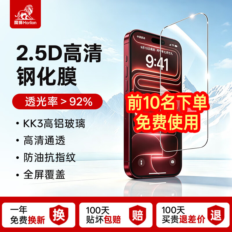魔狮高清钢化膜适用苹果17promax钢化膜iPhone18pro膜iPhone18ProMax增透全屏覆盖iphone16手机保护膜 【GQ1】2.5D KK3玻璃高清钢化膜 iPhone 18Pro 京东折扣/优惠券