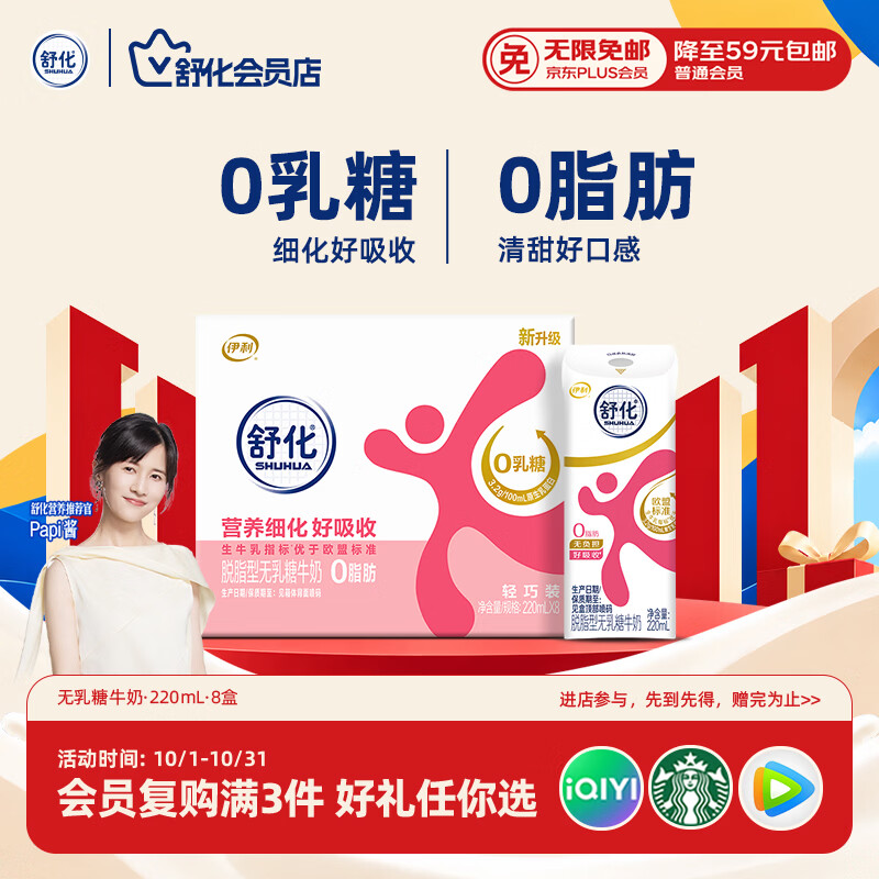 舒化奶0乳糖 脱脂牛奶220ml*8盒 牛奶整箱京东自营  礼盒装