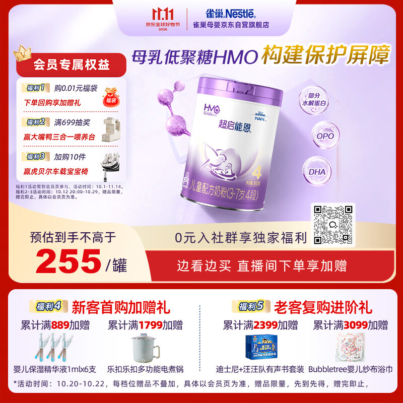 雀巢（Nestle）超启能恩4段 乳蛋白适度水解儿童奶粉 全面营养3-7岁适用850g*1罐