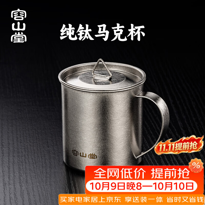 容山堂纯钛带盖马克杯水杯家用泡茶杯个人专用精致杯子办公室水杯 纯钛冰晶马克杯-带盖 430ml