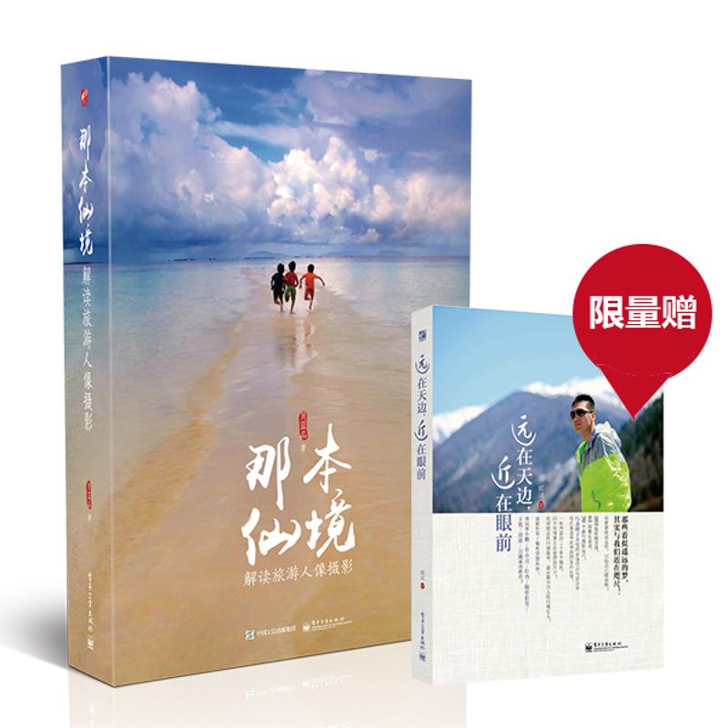 那本仙境(含赠品书)