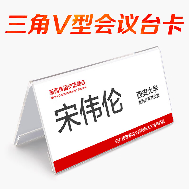 澳颜莱 会议三角牌 会议 开会姓 会议桌三角台牌桌面台卡小立牌三角牌
