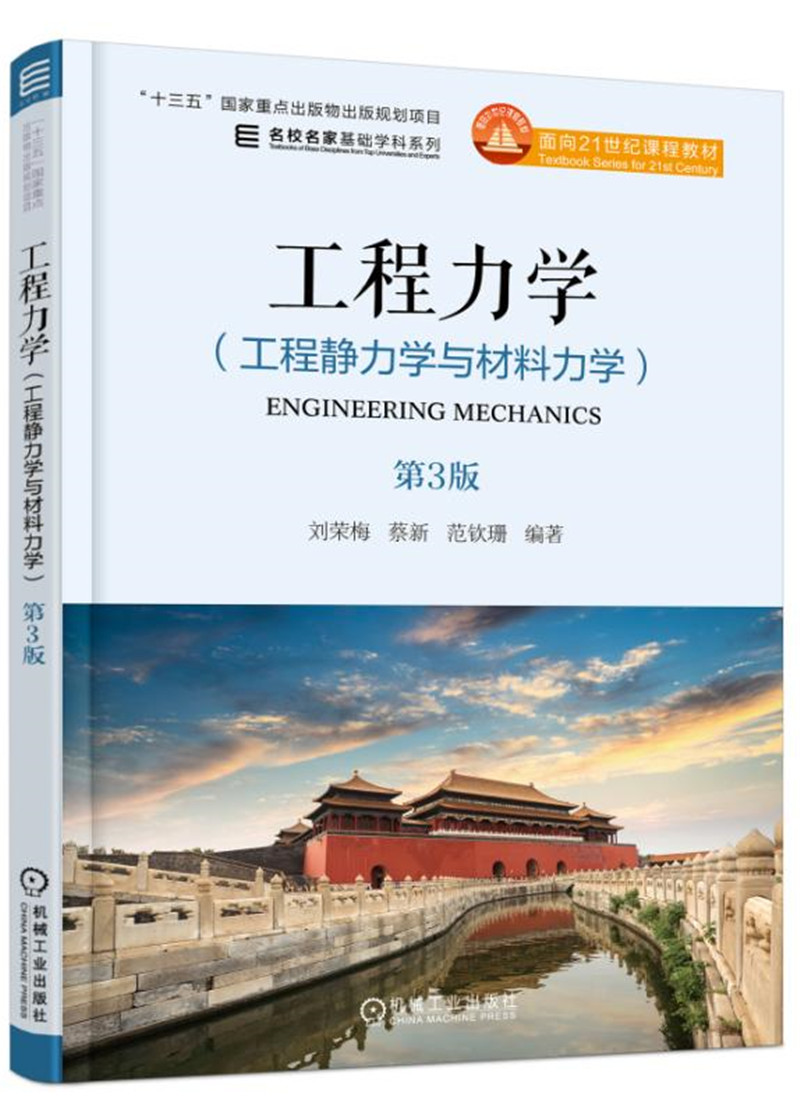 工程力学（工程静力学与材料力学）第3版属于什么档次？