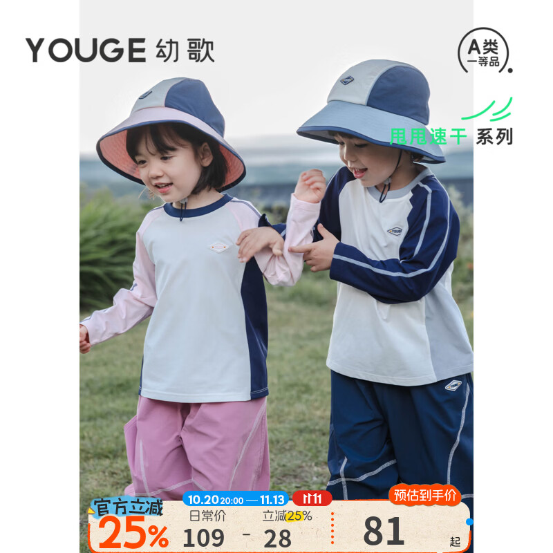 幼歌（YOUGE）婴幼儿速干透气上衣儿童活力撞色防晒舒适清爽长袖T恤 藏青 110 cm
