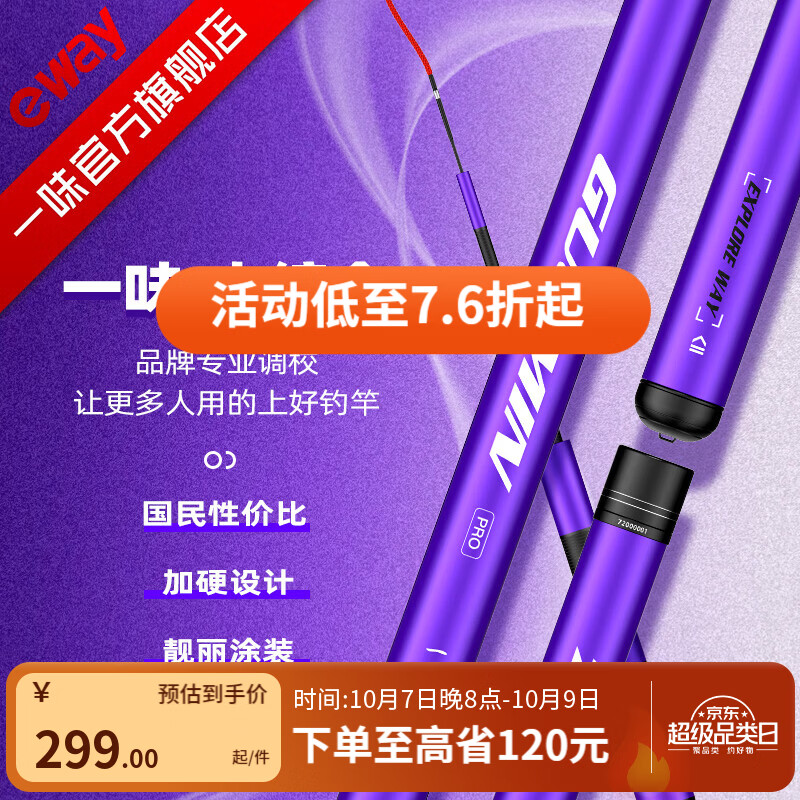一味官旗化氏国民Pro鱼竿大综合台钓竿手竿超轻超硬钓鱼竿鱼杆高碳 5.4m 一味国民pro