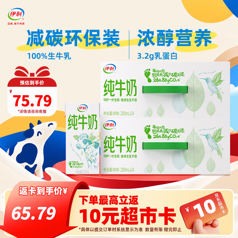 伊利牛奶系列 营养早餐 优质乳蛋白  家庭囤货  多种规格可选 【环保包装】纯牛奶200ml*24盒*2提3.2g蛋白质 9月产