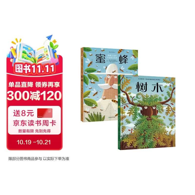 买童书莫急下单！收好这份双十一省钱攻略！（建议收藏）