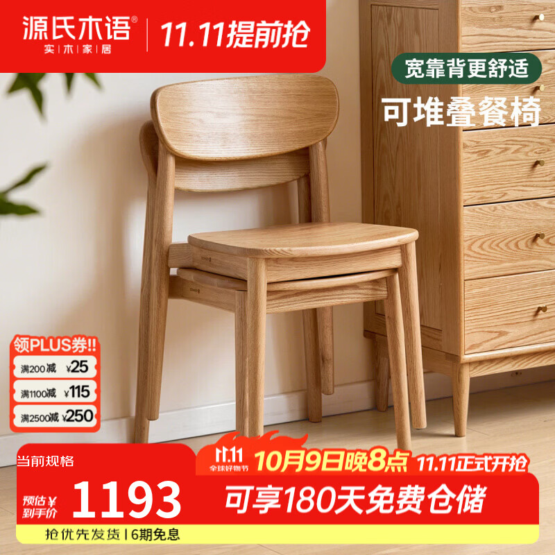 源氏木语实木餐椅北欧餐厅可堆叠靠背椅家用小户型橡木吃饭椅子 0.49米堆叠椅(一包两把)(490*505*765mm)Y01SS0017