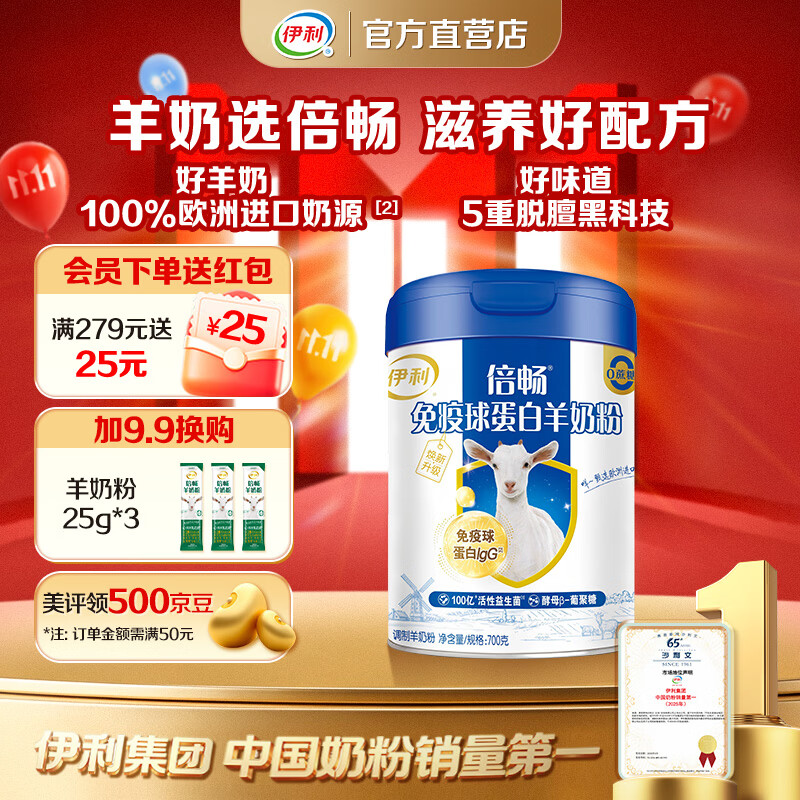 伊利免疫球蛋白羊奶粉 高蛋白质 高钙维生素D配方 0蔗糖 全家人早餐 【约28次量】限定莎能奶山羊-700g
