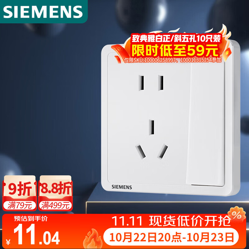 西门子（SIEMENS）开关插座 10A五孔带单控插座 暗装面板 致典雅白色5UB14243NC012P