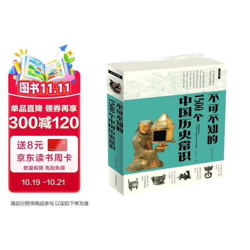 不可不知的1500 个中国历史常识