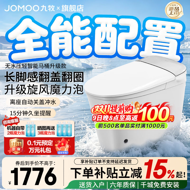 九牧轻智能马桶8650升级款 家用卫生间坐便器泡沫盾无水压限制SQ9460 【8650升级款9460】旋风魔力泡+长脚感免触 305坑距(290-390以内)