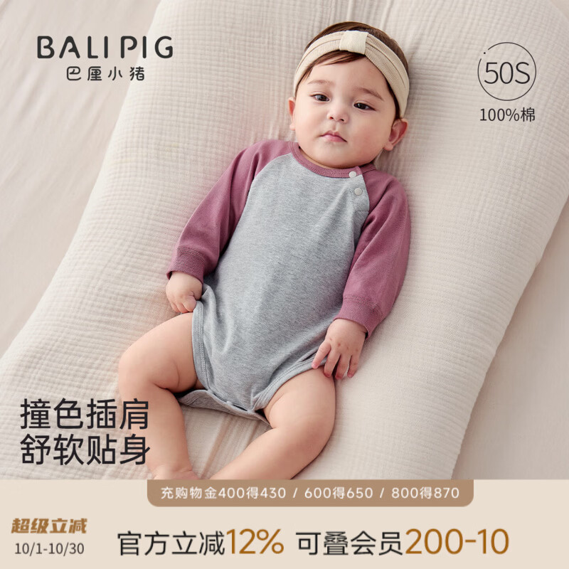巴厘小猪（BALIPIG）【50支棉】宝宝包屁衣秋季三角哈衣男宝连体衣女宝秋装婴儿衣服 灰樱紫（无发带） 80cm