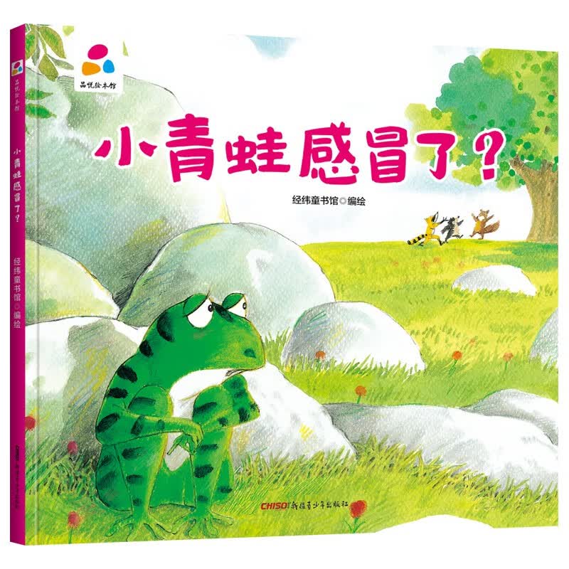 小青蛙感冒了 亲子互动 硬壳精装儿童绘本3-6岁幼儿启蒙使用感如何?