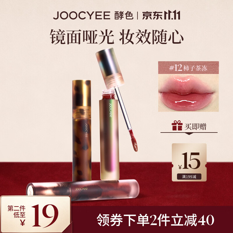冰透唇蜜任意拍2件 46元 - 86线报