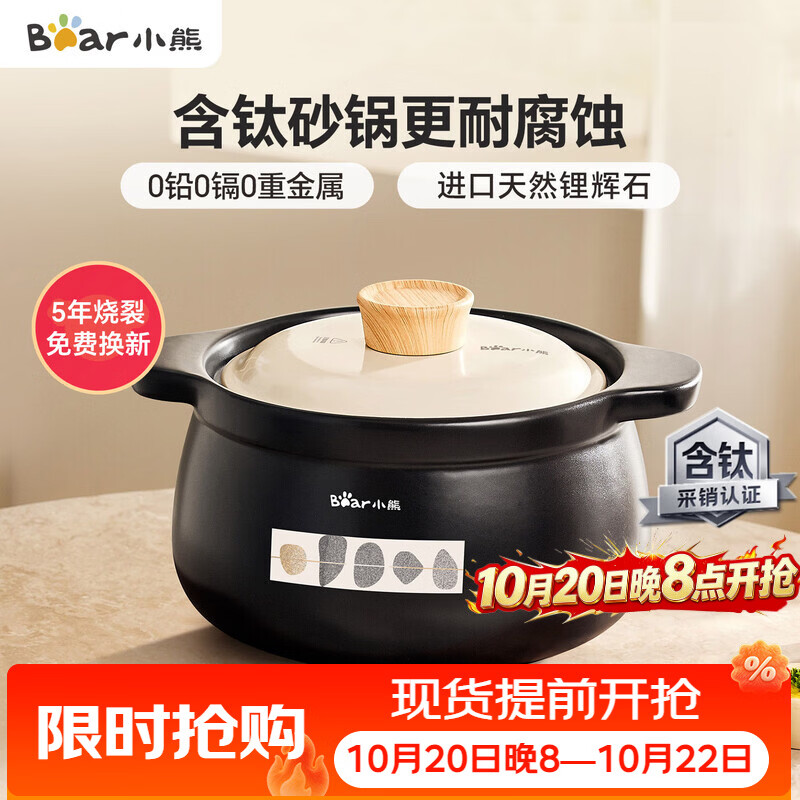小熊含钛砂锅家用煲汤炖锅仅需107.1元 耐高温干烧不裂 小熊含钛砂锅家用煲汤炖锅仅需107.1元 耐高温干烧不裂