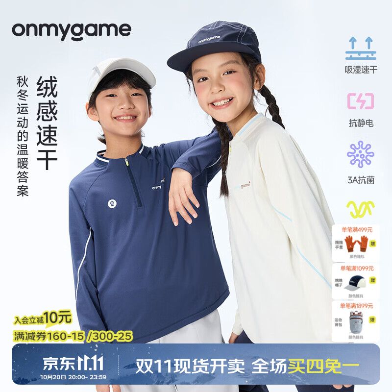 onmygame【学院球会】儿童长袖T恤男女童绒感速干半拉链运动衣26年秋上新 米白 160