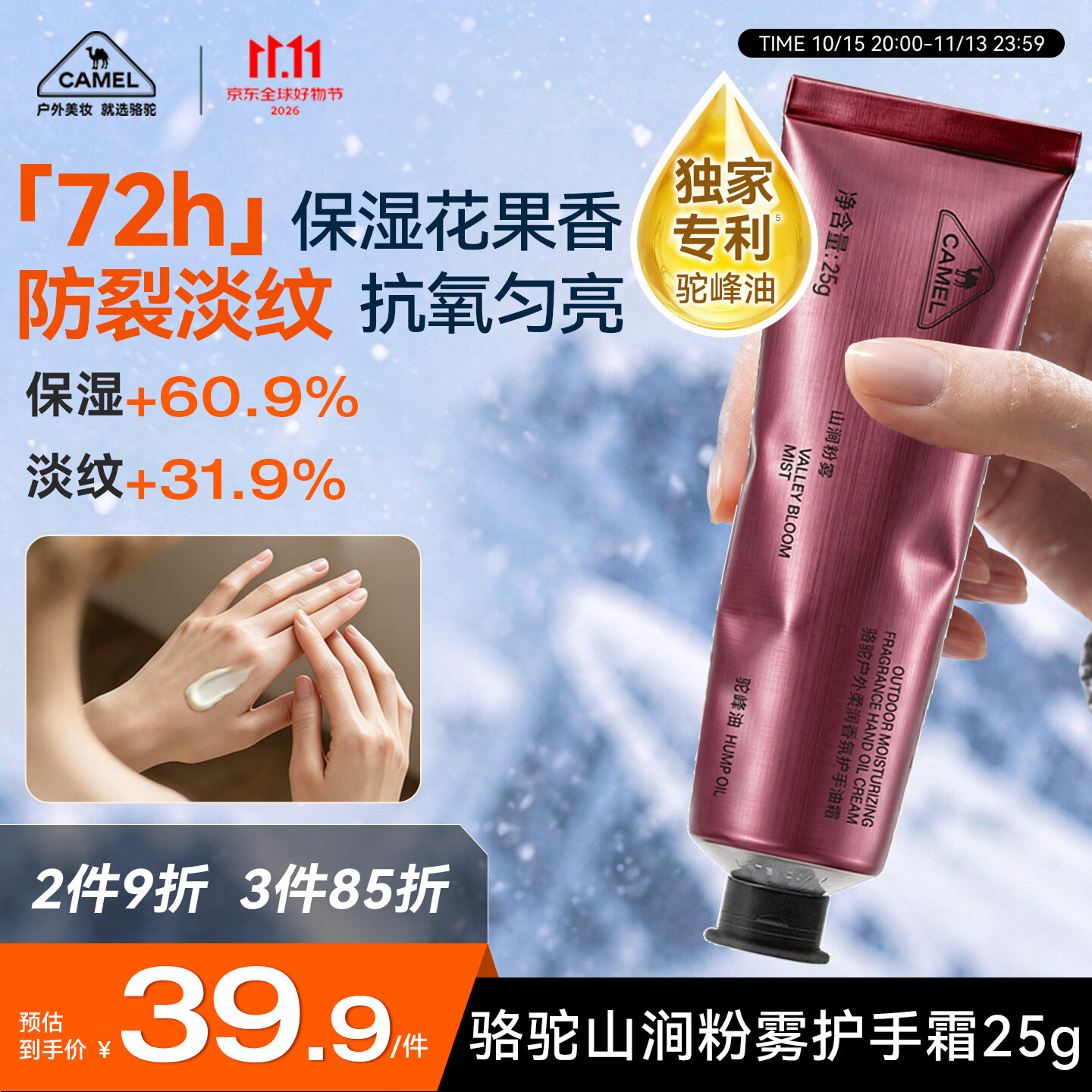 骆驼（CAMEL）保湿花果香护手霜25g 补水滋润国货油霜男女士 便携淡纹防干裂