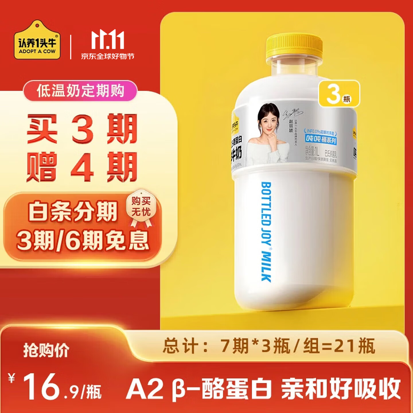 认养一头牛A2βmini吨吨奶21瓶 275.8元 - 86线报